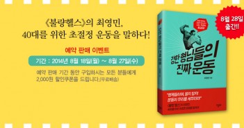 e-강한형님들의진짜운동_예약판매