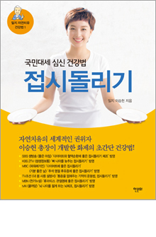 b_접시돌리기