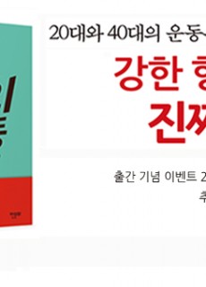 e-강한형님들의진짜운동_출간
