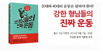 e-강한형님들의진짜운동_출간