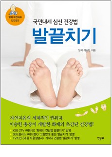 BS_발끝치기
