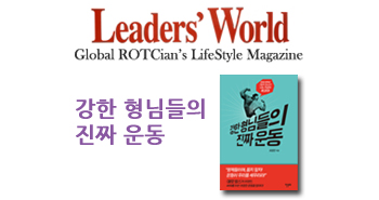 r-리더스월드11_강한 형님들201411