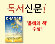 r_독서신문_올해의 책 변화 수상20141121