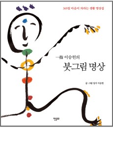 BS_붓그림 명상