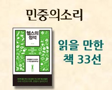 r_민중의 소리_헬스의 정석20141224