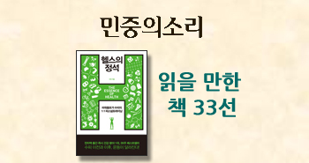 r_민중의 소리_헬스의 정석20141224