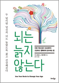 BS_뇌는늙지않는다