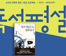r_고교독서평설-헝거게임으로 철학하기