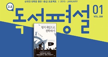 r_고교독서평설-헝거게임으로 철학하기