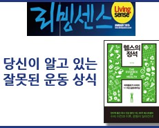 r_리빙센스_헬스의 정석 201501