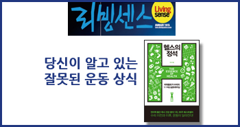 r_리빙센스_헬스의 정석 201501