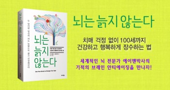e-뇌는 늙지 않는다-1