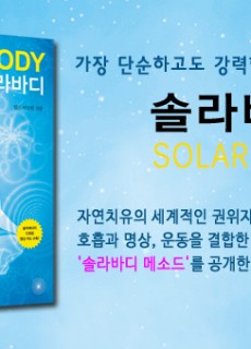 e-솔라바디 출간