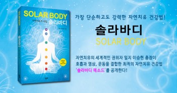 e-솔라바디 출간