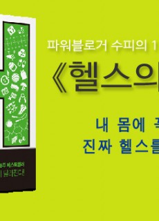 e-헬스의 정석-1