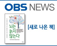 r_obs뉴스_뇌는늙지않는다20150223