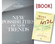 r_더클라시스_뼛속까지내려가서써라2015겨울호