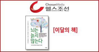 r_헬스조선_뇌는늙지않는다201503