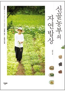 BS_산골농부의자연밥상