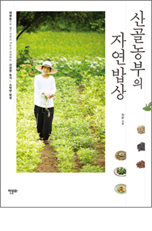 b_산골농부의자연밥상