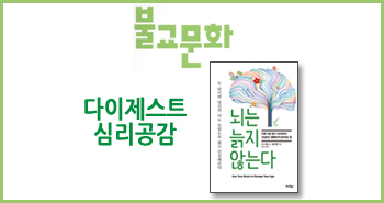 r_월간불교문화_뇌는늙지않는다201504