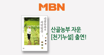 r_mbn 천기누설_산골농부의 자연밥상20150503