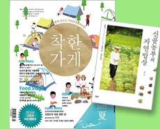 r_더착한가게_산골농부의 자연밥상_2015년여름호
