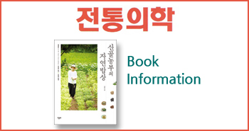 r_월간전통의학_산골농부의 자연밥상201506