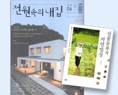 r_전원속의내집_산골농부의 자연밥상201506