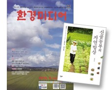 r_환경미디어_산골농부의 자연밥상201506