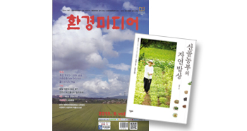 r_환경미디어_산골농부의 자연밥상201506