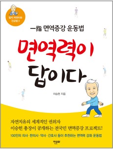 BS_면역력이답이다