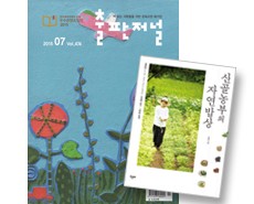 r_출판저널_산골농부의 자연밥상201507