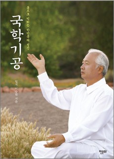 BS_국학기공