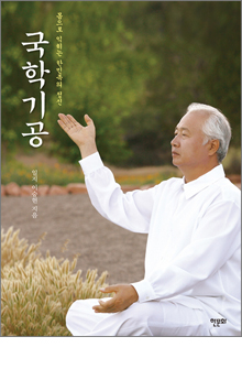 b_국학기공