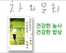 r_차와문화_산골농부의 자연밥상20150814