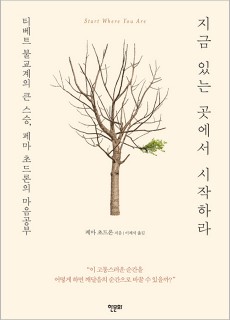 BS_지금있는곳에서시작하라