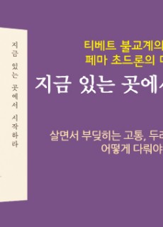 e_지금 있는 곳에서 시작하라
