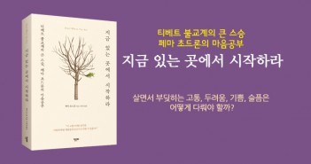 e_지금 있는 곳에서 시작하라