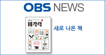 r_obs뉴스_미각력20150907