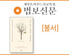 r_법보신문_지금 있는 곳에서 시작하라20150921