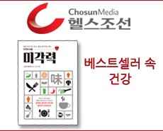 r_월간 헬스조선_미각력201509