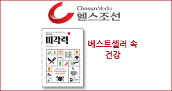 r_월간 헬스조선_미각력201509