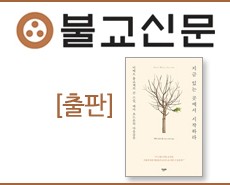 r_불교신문_지금 있는 곳에서 시작하라20150930