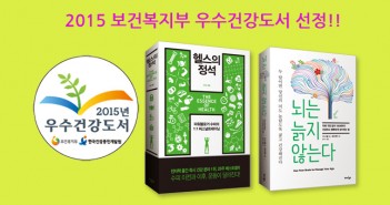 n_2015 우수건강도서