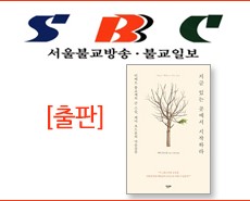 r_불교일보_지금 있는 곳에서 시작하라20151107