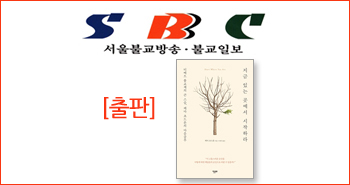 r_불교일보_지금 있는 곳에서 시작하라20151107