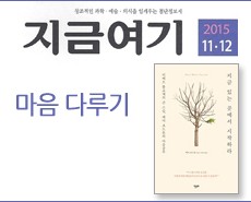r_지금여기_지금 있는 곳에서 시작하라201511