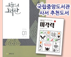 r_오늘의책_미각력201601