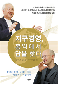 b_지구경영홍익에서답을찾다